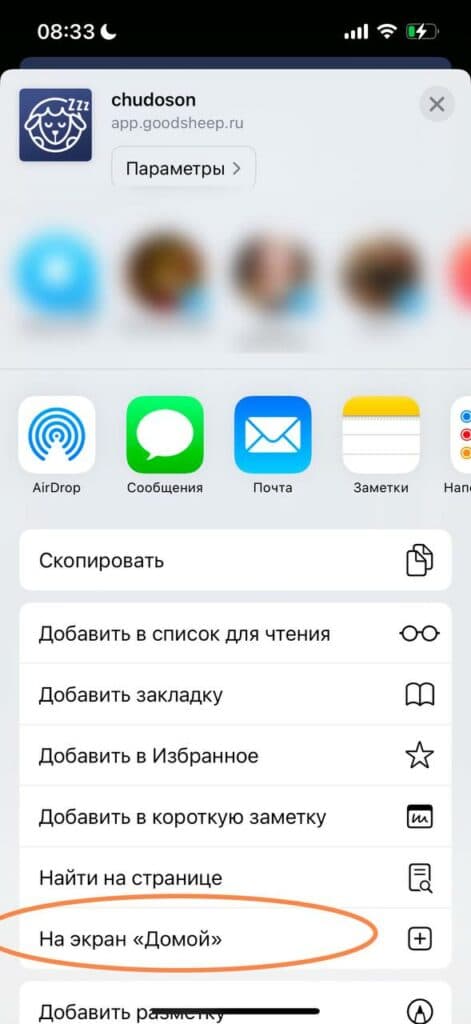 Выберите «На экран Домой»
