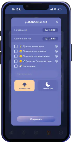 Экран добавления сна с причинами укладывания и пробуждений