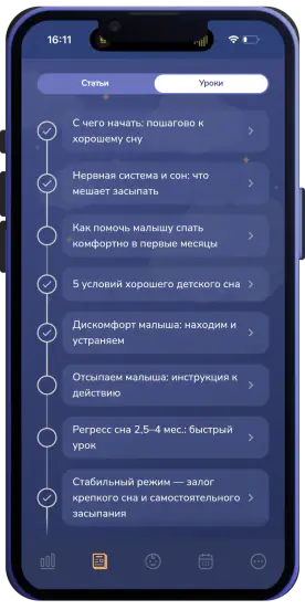 Экран с перечнем уроков о детском сне